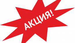 Скидка Москитная сетка в подарок